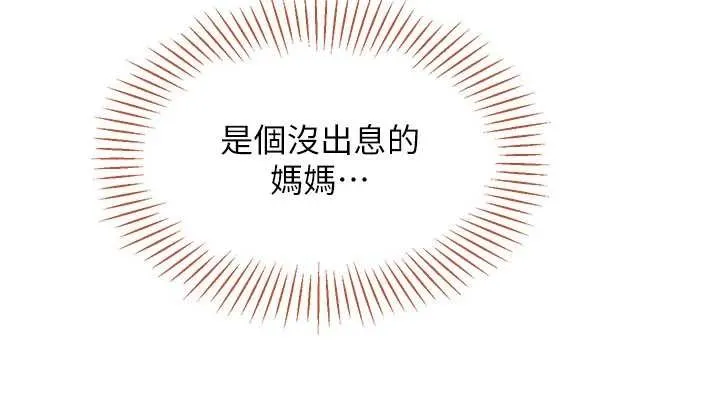 第38话-妈妈瞒著女儿偷偷玩 150