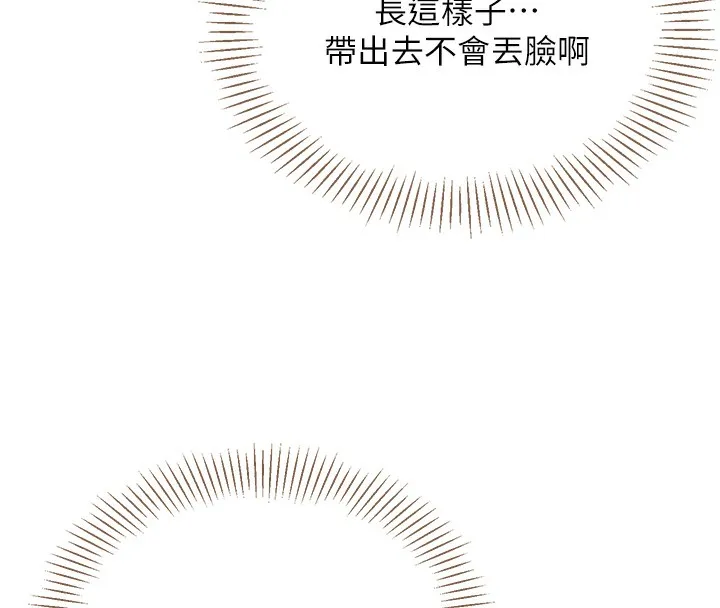 第4话-覬覦朋友的男友… 40