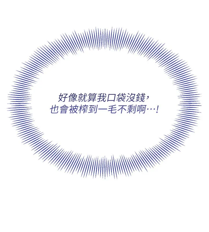 第4话-覬覦朋友的男友… 72
