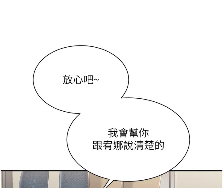 第4话-覬覦朋友的男友… 73