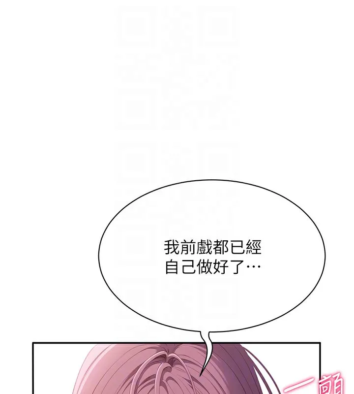 第4话-覬覦朋友的男友… 89