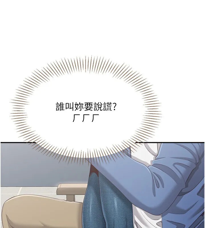 第4话-覬覦朋友的男友… 134
