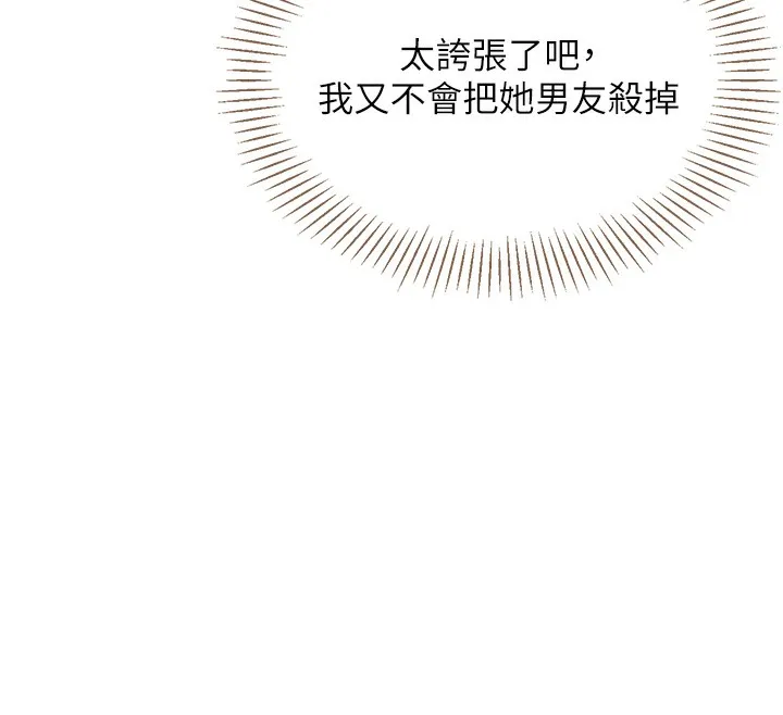 第4话-覬覦朋友的男友… 139