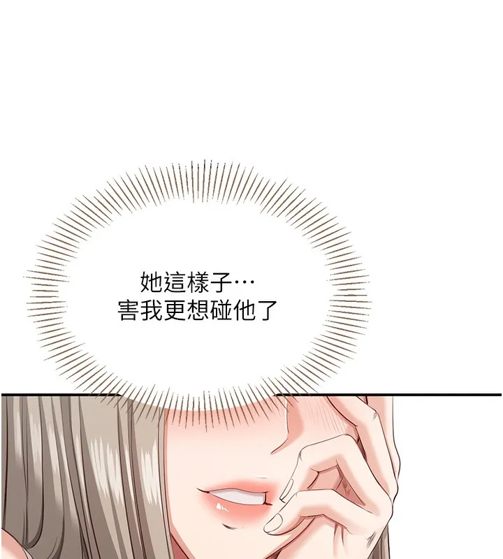第4话-覬覦朋友的男友… 142