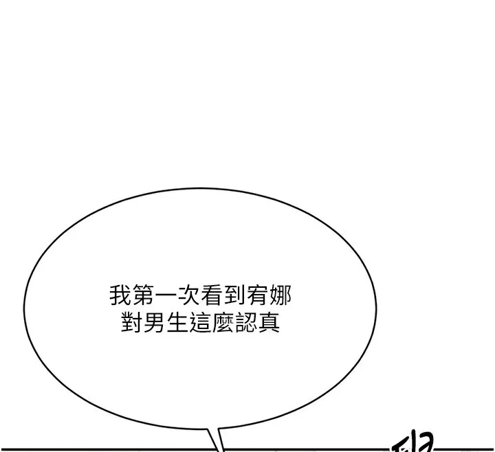 第4话-覬覦朋友的男友… 153