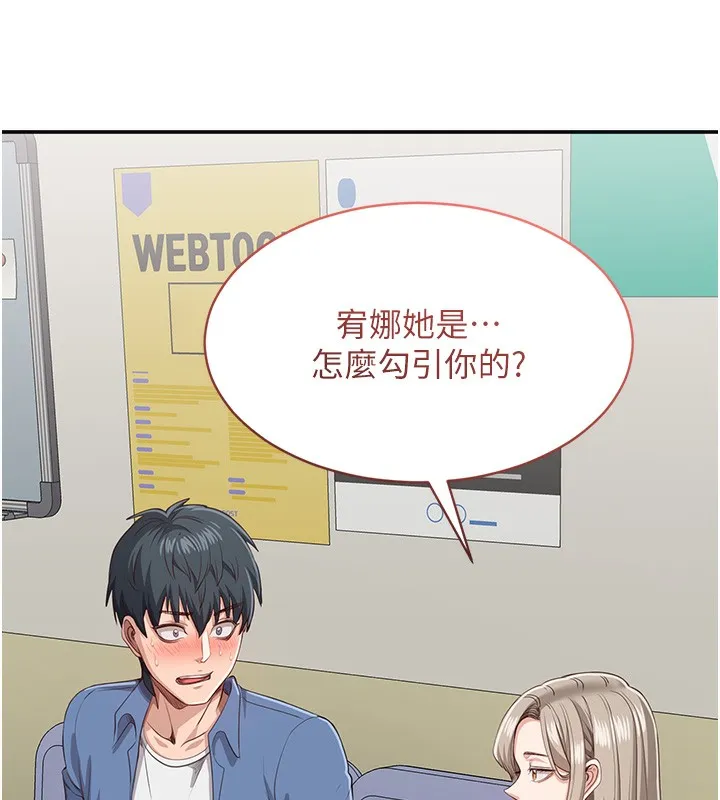 第4话-覬覦朋友的男友… 159