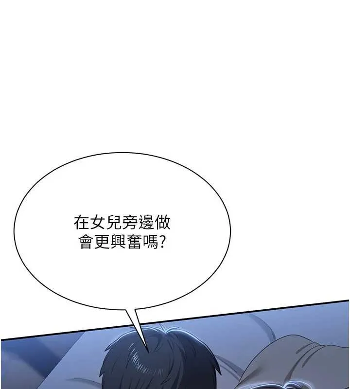 第41话-在女儿身边做爱的刺激感 72