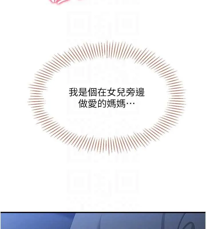 第41话-在女儿身边做爱的刺激感 83