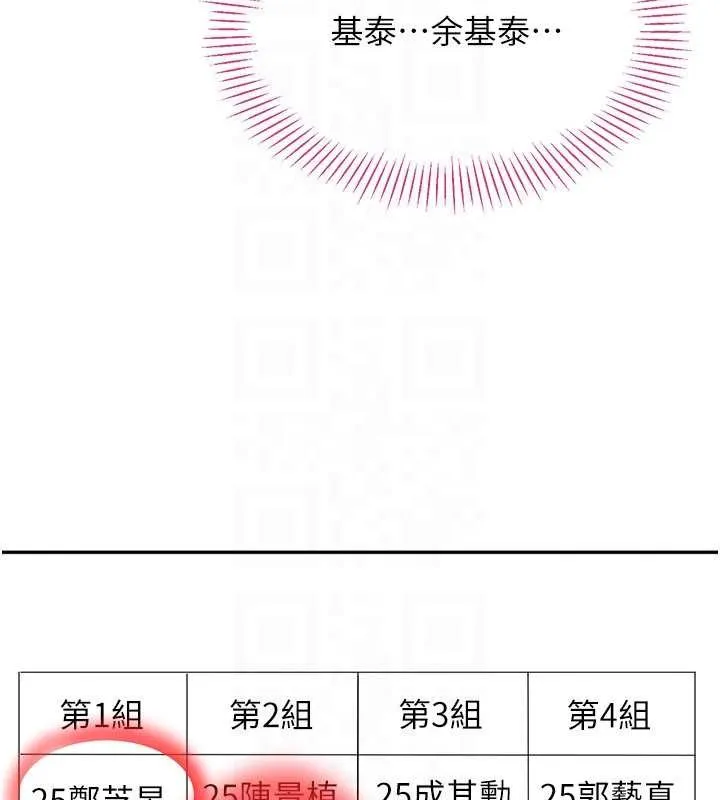 第42话-塞著跳蛋去参加宿营 100