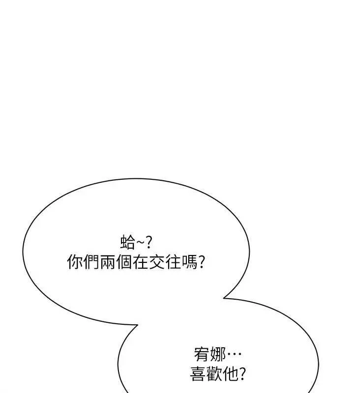 第44话-被发现的隐密关系 1