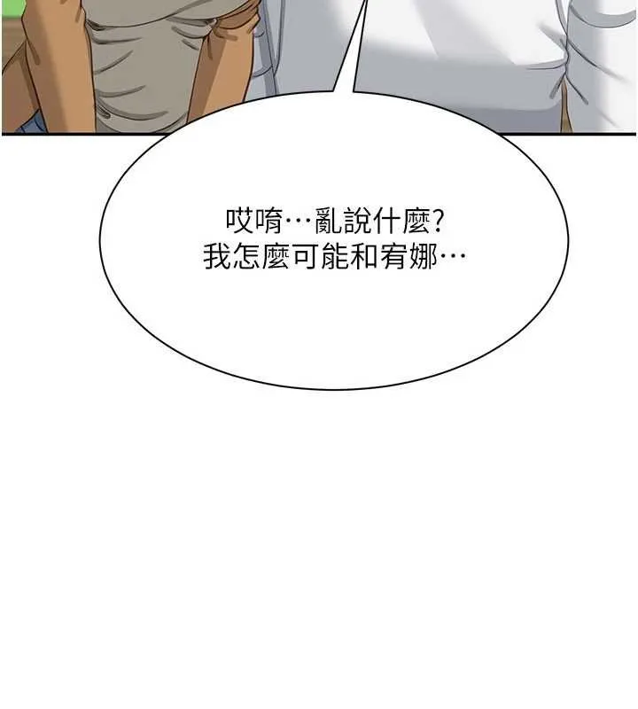 第44话-被发现的隐密关系 3