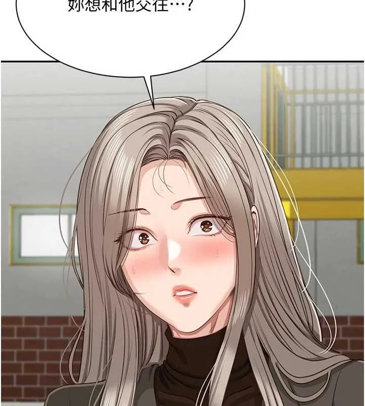 第44话-被发现的隐密关系 13