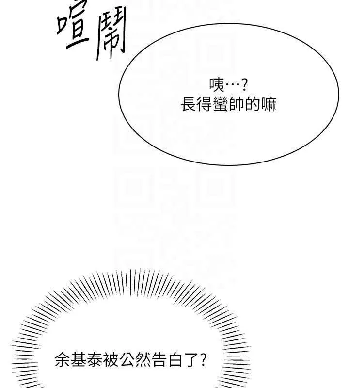 第44话-被发现的隐密关系 24