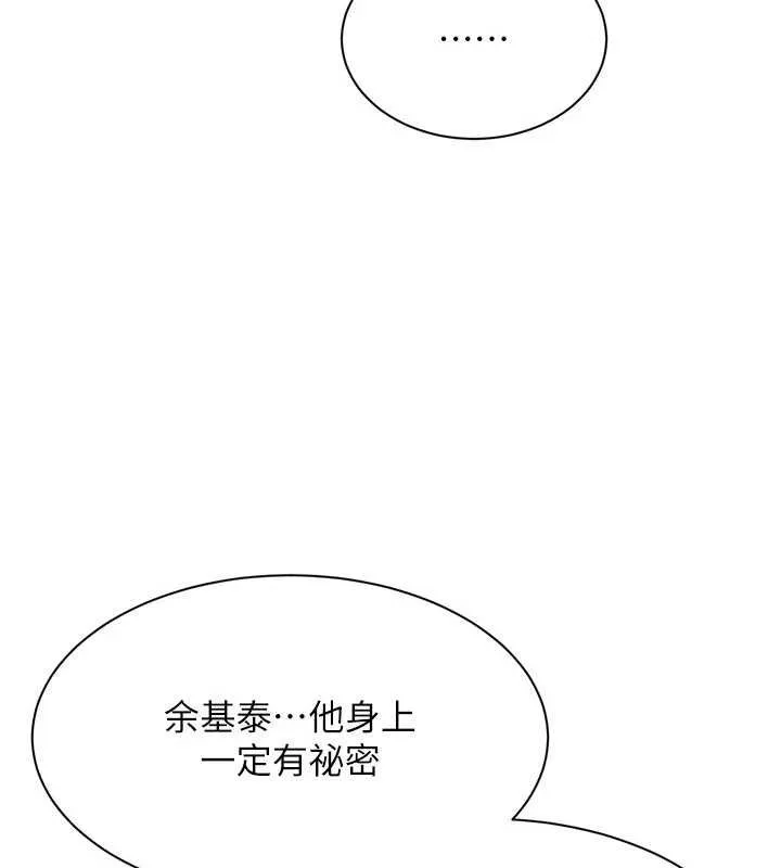 第44话-被发现的隐密关系 29