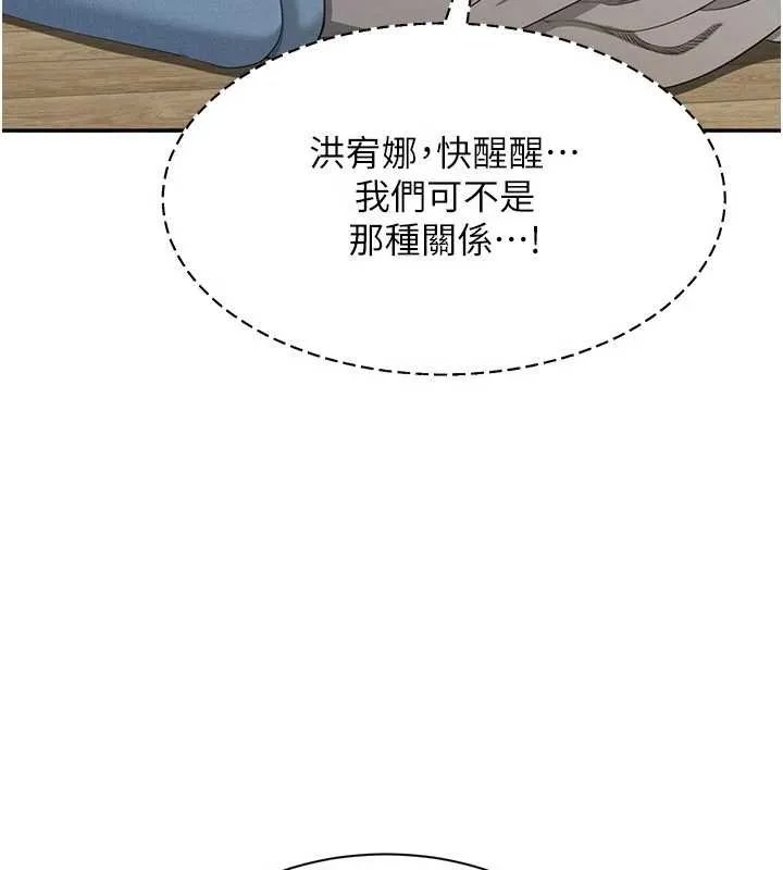 第44话-被发现的隐密关系 39