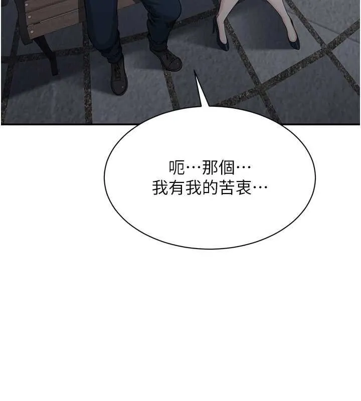 第44话-被发现的隐密关系 96