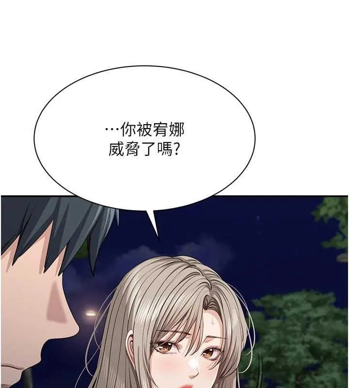 第44话-被发现的隐密关系 97