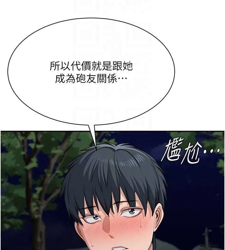 第44话-被发现的隐密关系 101