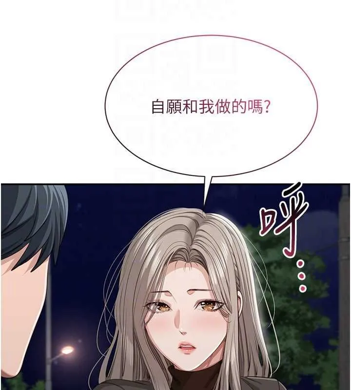 第44话-被发现的隐密关系 110