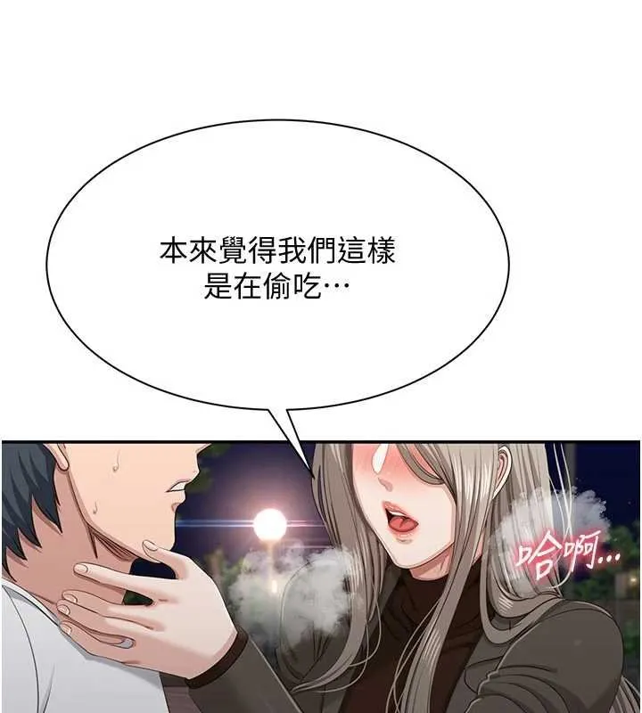 第44话-被发现的隐密关系 123