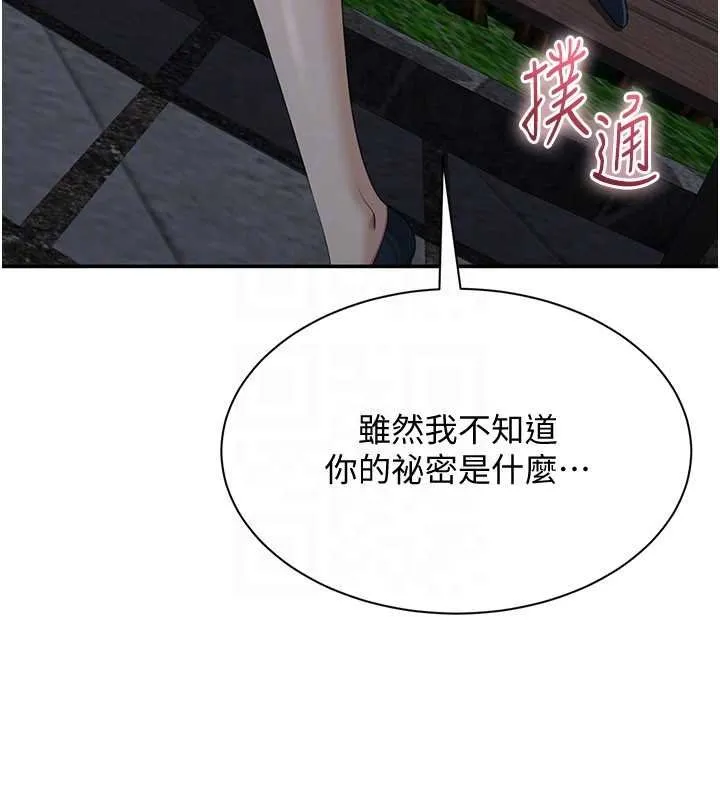 第44话-被发现的隐密关系 131