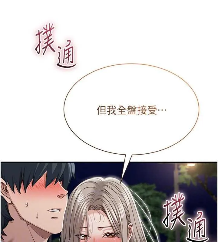 第44话-被发现的隐密关系 132