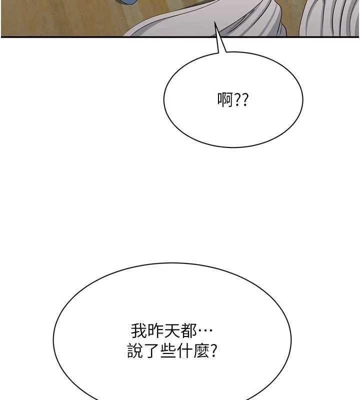 第44话-被发现的隐密关系 140