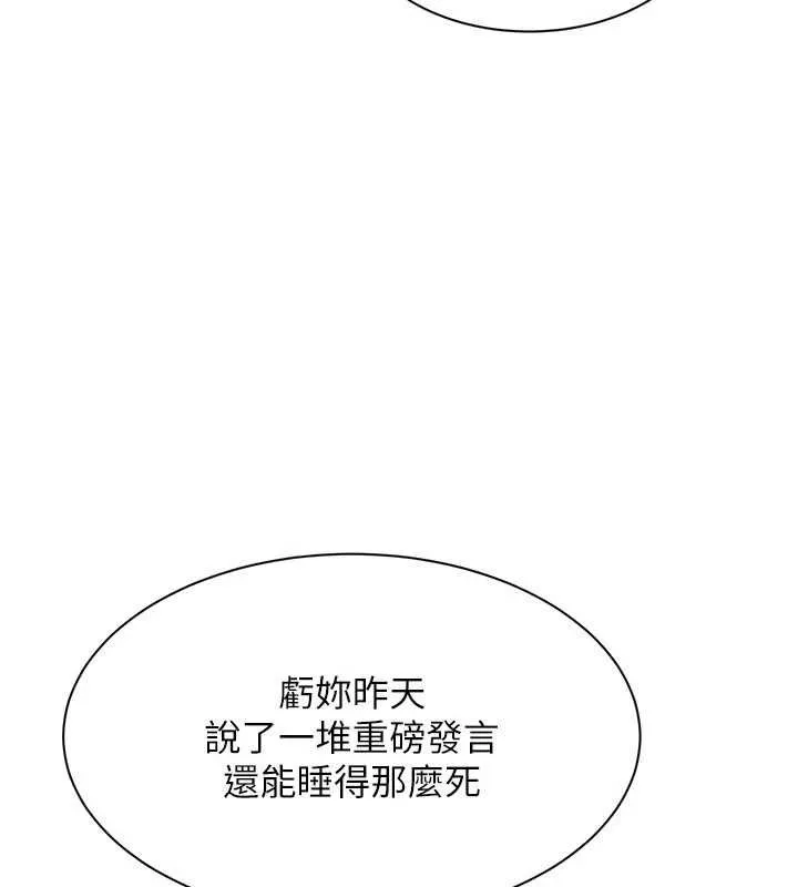 第44话-被发现的隐密关系 143