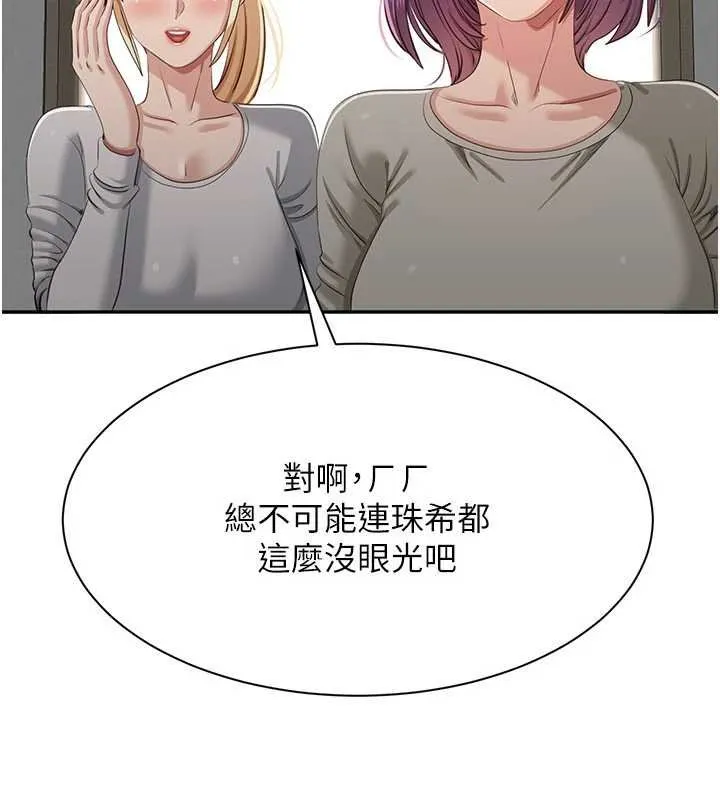 第44话-被发现的隐密关系 170