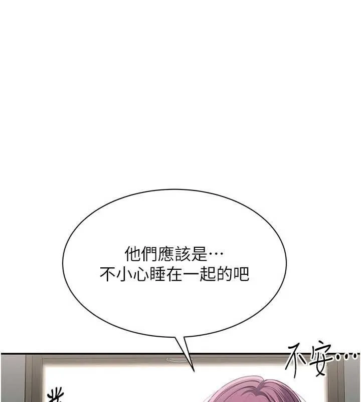 第45话-你们两个在公园做了? 1