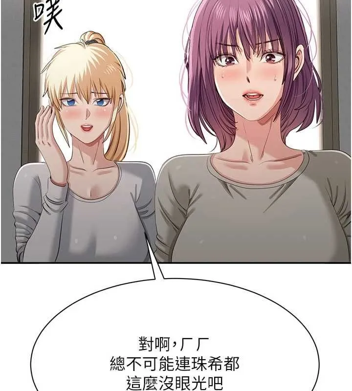 第45话-你们两个在公园做了? 2