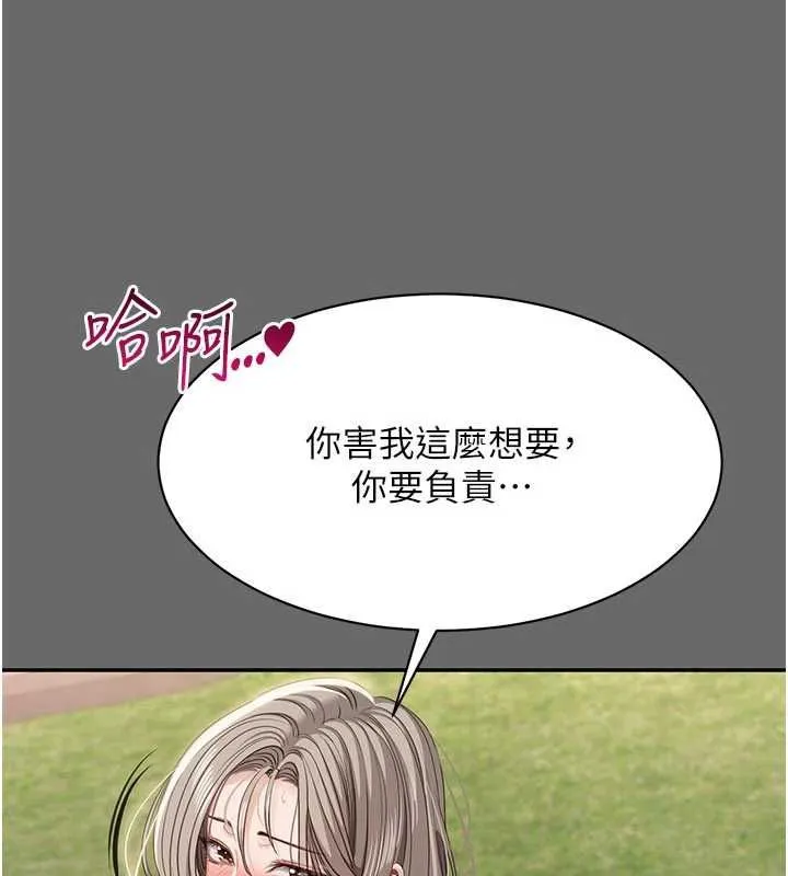 第45话-你们两个在公园做了? 93