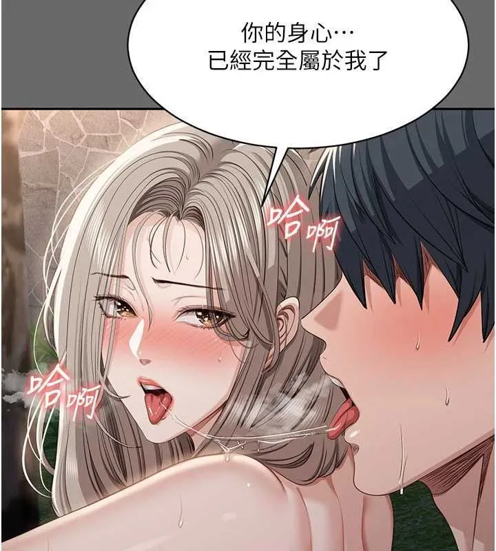 第45话-你们两个在公园做了? 109