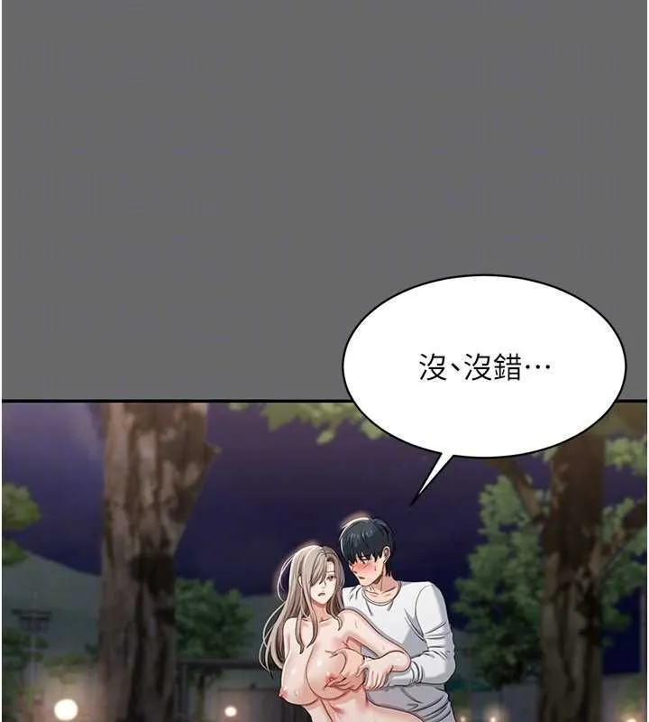 第45话-你们两个在公园做了? 117