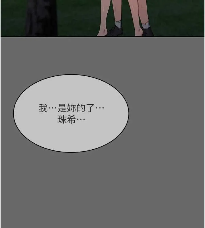第45话-你们两个在公园做了? 119
