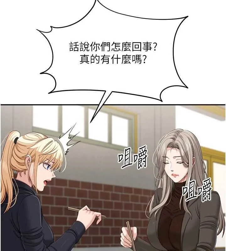 第45话-你们两个在公园做了? 141