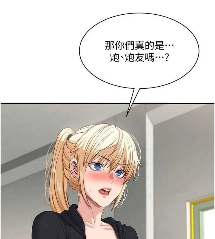 第45话-你们两个在公园做了? 150