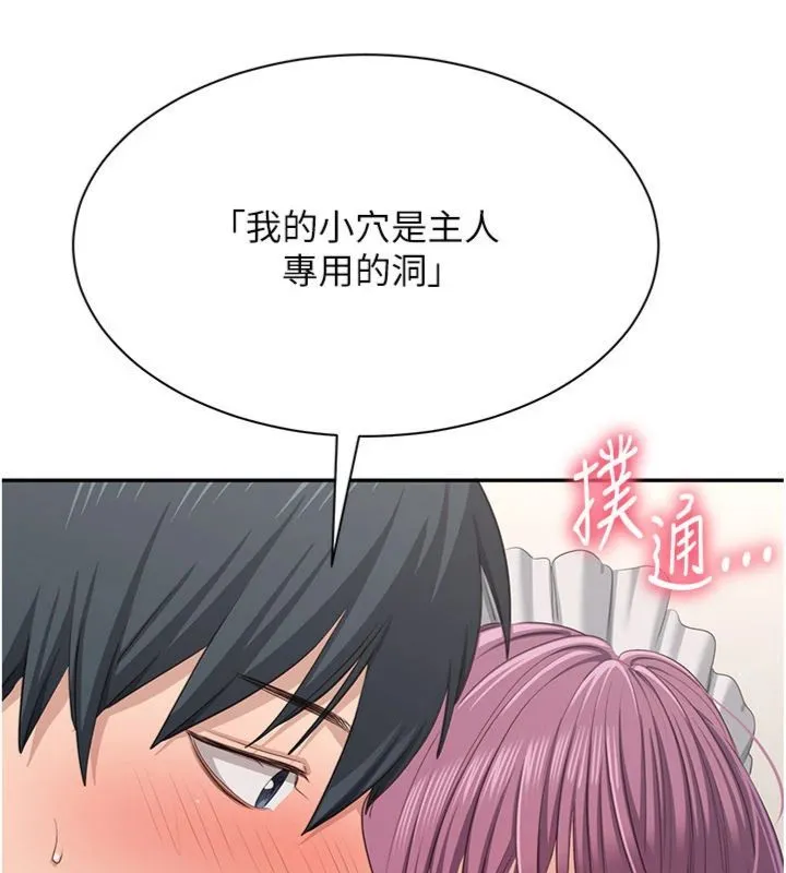 第46话-我是主人专用的肉便器♥ 119