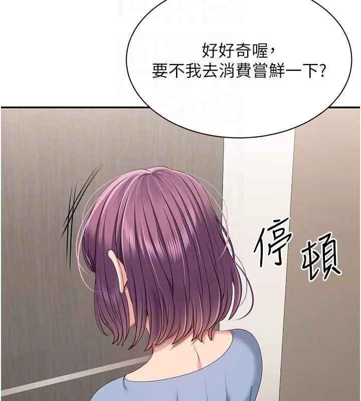 第48话-闻名全校的基泰 82