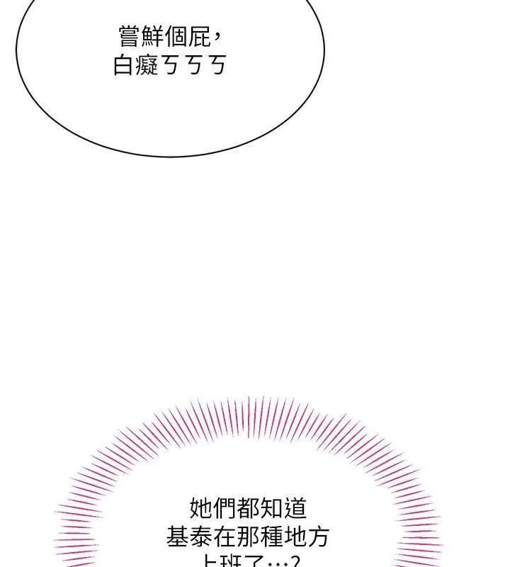 第48话-闻名全校的基泰 84