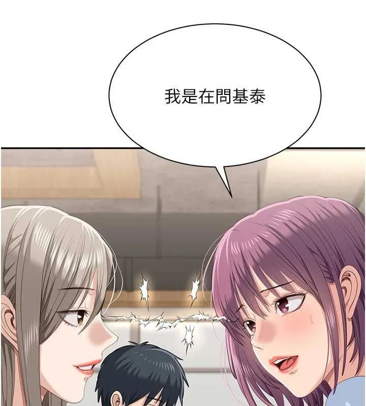 第48话-闻名全校的基泰 94