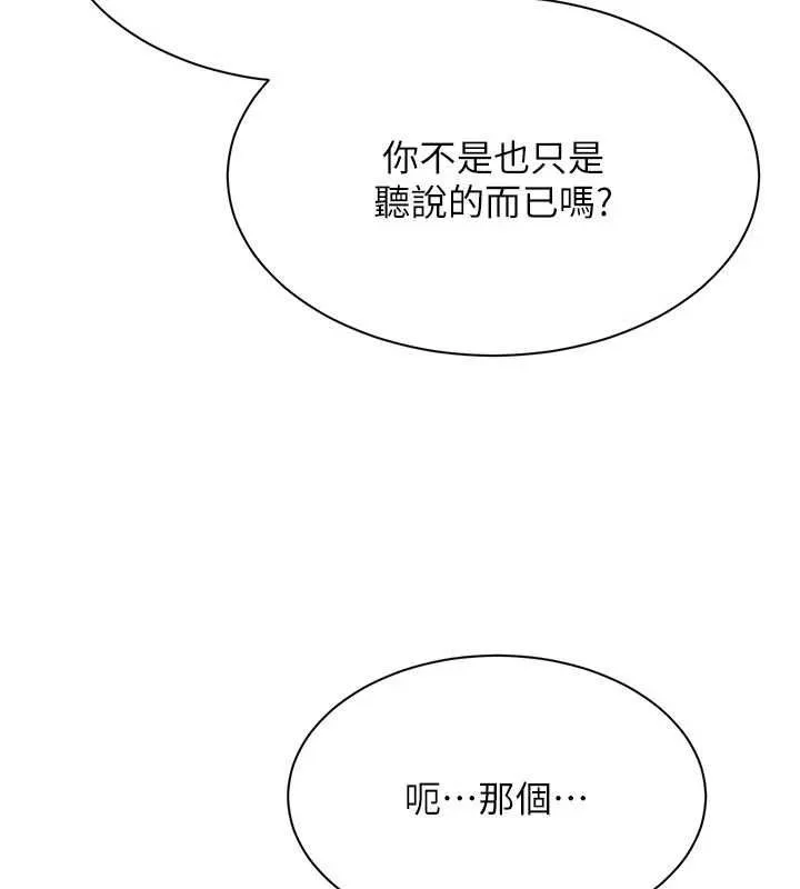 第48话-闻名全校的基泰 98