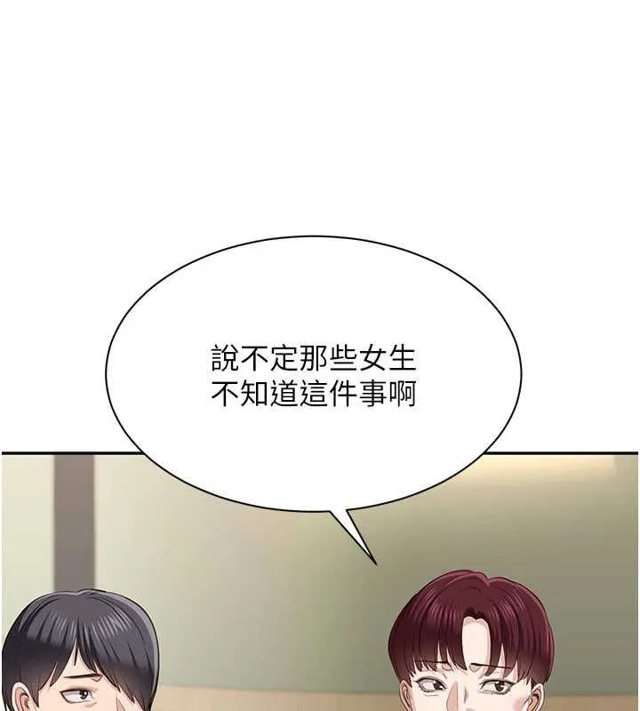 第48话-闻名全校的基泰 102