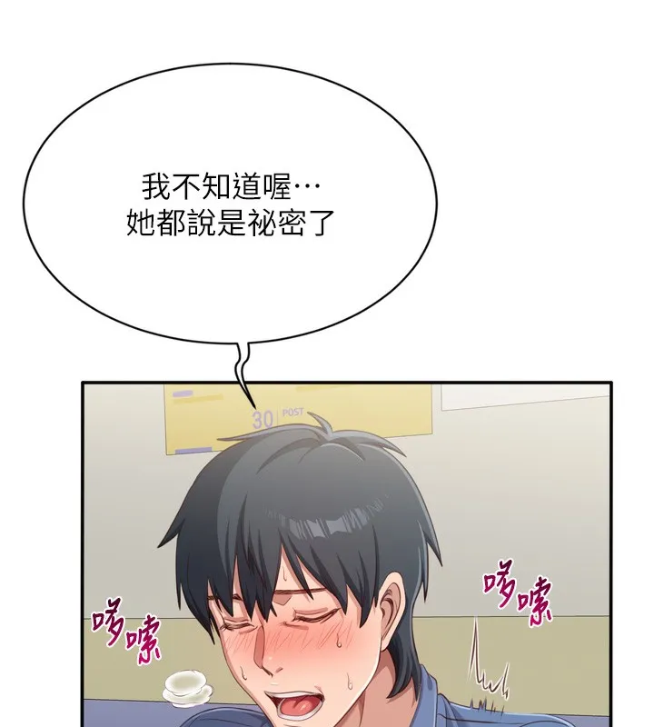 第5话-性欲比友情更重要 22