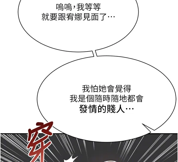 第5话-性欲比友情更重要 48