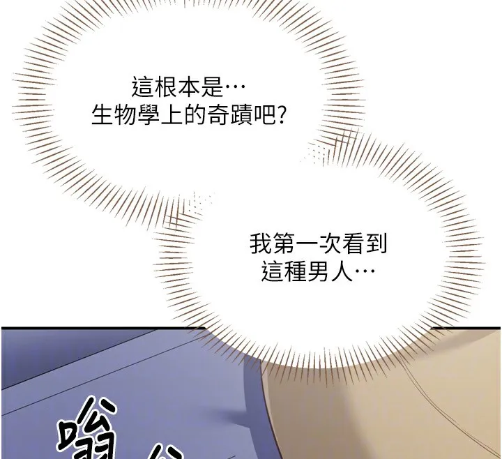 第5话-性欲比友情更重要 62