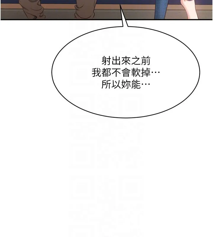 第5话-性欲比友情更重要 74