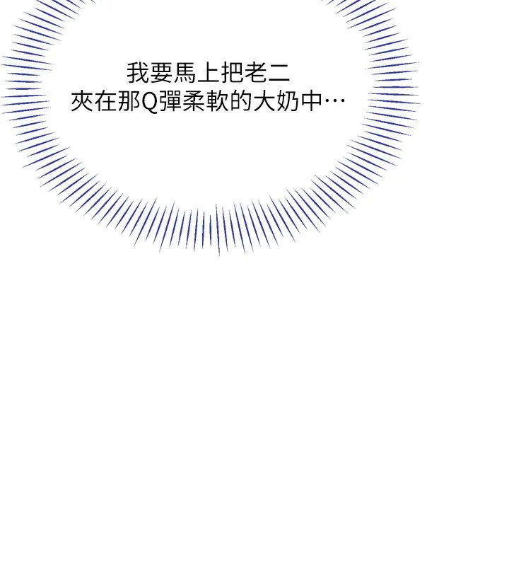 第5话-性欲比友情更重要 130