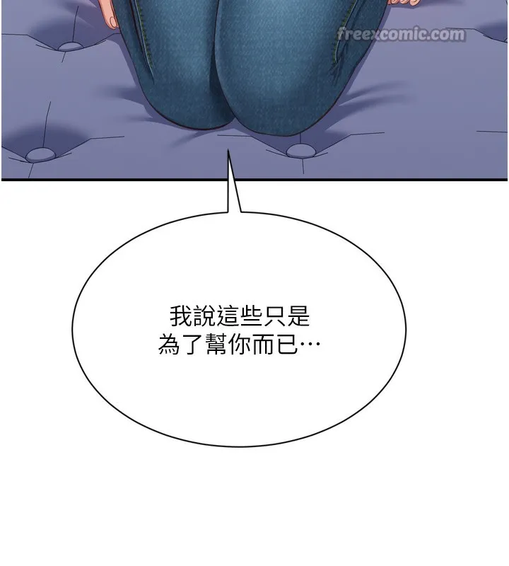 第5话-性欲比友情更重要 140