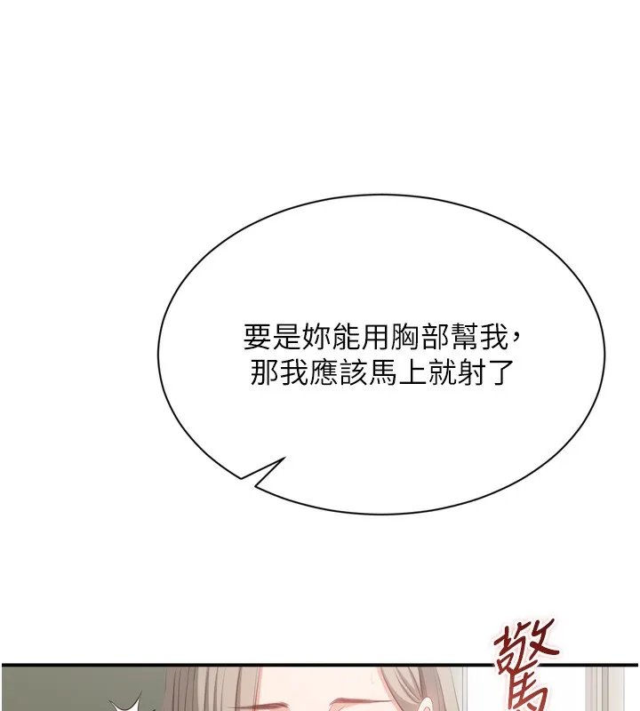 第5话-性欲比友情更重要 145